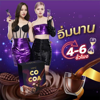 MINE มายมิ้นท์นารา อาสัว รวมไมเน่ โกโก้ไมเน่ คลอโรฟิลล์ รสน้ำผึ้งมะนาว