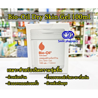 SALE!!! Exp.12/2024 BIO-OIL Dry Skin Gel 100ml เจลบำรุงผิว bio oil dry skin gel ไบโอ ออยล์ ดราย เจล เจลดูแลผิวแห้งกร้าน