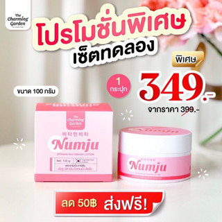 โลชั่นนัมจูแบบกระปุก(5)&amp; แบบซอง(1)(Numju vitamin whitening lotion )