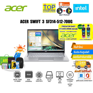 [แถมเพิ่ม! PREDATOR SHOT][แลกซื้อKEYBOARD KB216/MOUSE MS116]ACER SWIFT 3 SF314-512-70UG /i7-1260P/ประกัน3y+1yOnsite