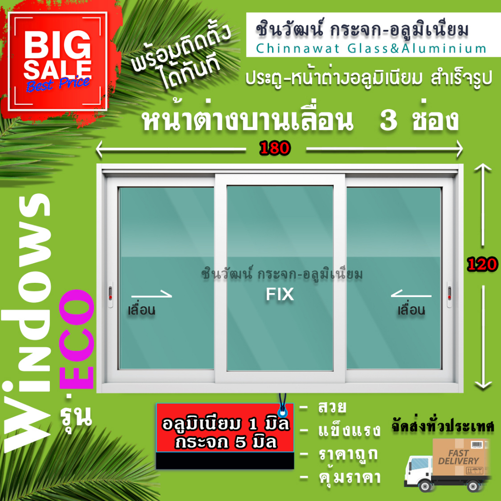 180x120หน้าต่างบานเลื่อนอลูมิเนียม แบ่ง3ช่อง พร้อมส่ง ค่าส่งถูก ,คุ้มค่าคุ้มราคา