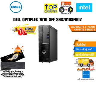 [ผ่อน 0% 10 ด.]DELL OPTIPLEX 7010 SFF SNS7010SF002/i3-13100/ประกัน3 YOnsite