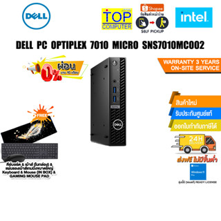 [เก็บคูปองลดสูงสุด 5,000.-][ผ่อน0%10ด.]DELL PC OPTIPLEX 7010 MICRO SNS7010MC002/i3-13100T/ประกัน3 +YOnsite