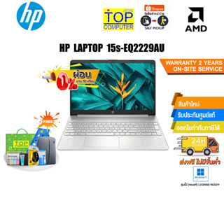 [ผ่อน 0% 10 ด.]HP LAPTOP 15s-EQ2229AU (8J940PA#AKL)/AMD 5 5500/ประกัน 2 Y+onsite