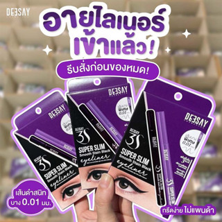 🟣☂️Deesay Super Slim Smooth Stain Black อายไลน์เนอร์ หัว 0.01 เขียนง่าย ติดทน เส้นคม