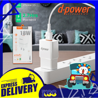 ชุดชาร์จเร็ว อแดปเตอร์หัวชาร์จเร็ว D-power รองรับ Samsung, Huawei, Oppo, Vivo 3A 18วัตต์ QA09 Adapter Set QuickCharge3.0