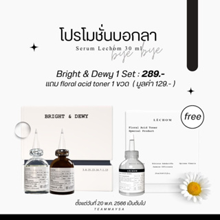 ส่งฟรี+พร้อมส่ง❗️(โปร 1 แถม 2)เซรั่มเลอโฉม แถมฟรีโทนเนอร์ดอกไม้🌷 แบรน์เลอโฉม✨เซ็ทดูและผิวหน้าเซ็ทสุดคุ้ม