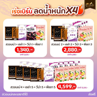 เร่งเบิร์นลดความน้ำx4