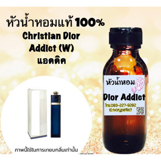 แอดดิค แอดดิควัน หัวเชื้อน้ำหอม 35 ml.ขวดสีน้ำเงิน กลิ่นหอม หรูสุดคลาสสิก