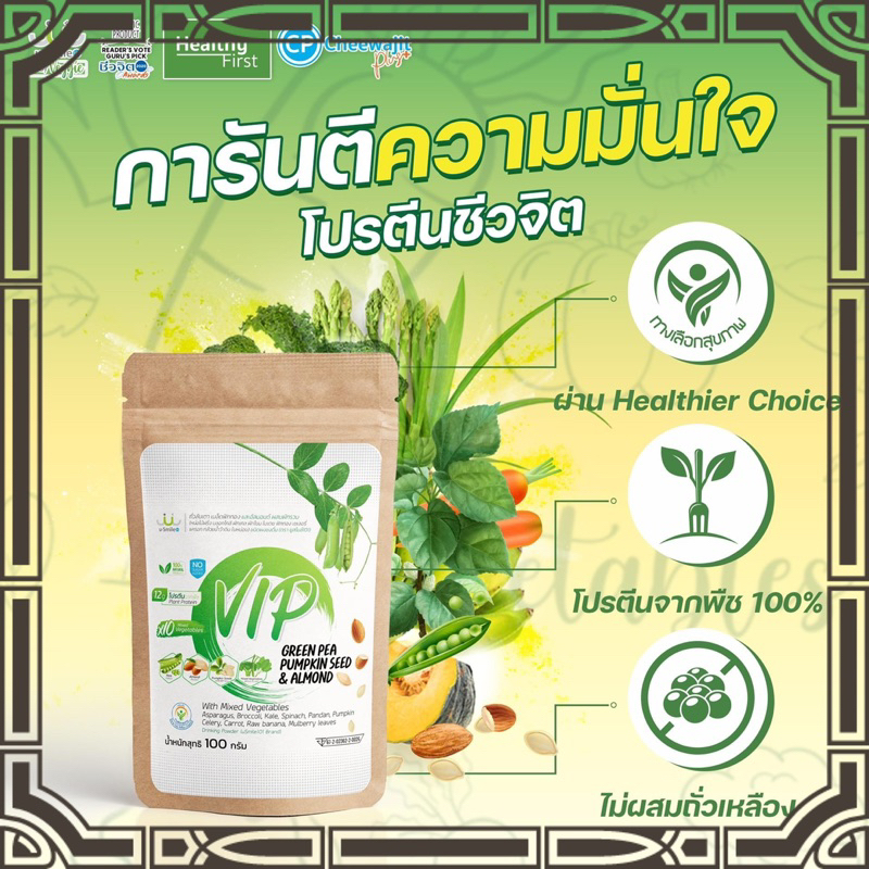 uSmile101 โปรตีน VIP แบบซอง  100 กรัม นวัตกรรมโปรตีนจากพืช 3ชนิด ผสมเนื้อผักsuperfood 10 รวม13 ชนิด