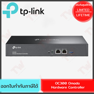 TP-Link OC300 Omada Hardware Controller ตัวควบคุมแอคเซสพอยต์ ของแท้ ประกันศูนย์ Lifetime Warranty