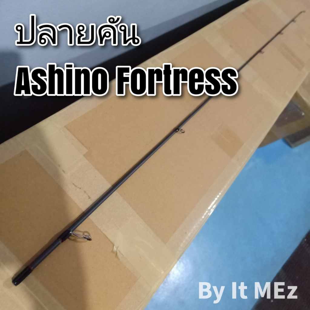 ของแท้ ราคาถูก ❗❗ ปลายคันเบ็ด ปลายคัน UL Ashino Fortress FTS tip of the fishing rod
