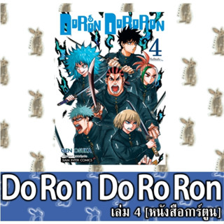 DORON DORORON [หนังสือการ์ตูน]