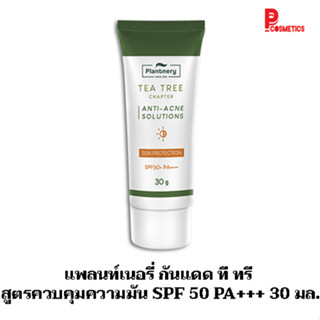 แพลนท์เนอรี่ กันแดด ที ทรี สูตรควบคุมความมัน SPF 50 PA+++ 30 มล.