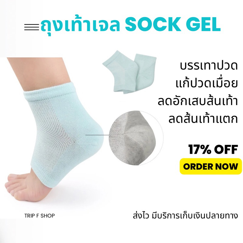 Vitamin Gel Socks ถุงเท้าบำรุงส้นเท้า ช่วยบำรุงส้นเท้าที่แตก