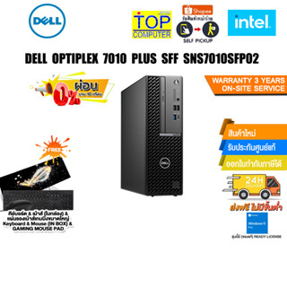 [ผ่อน 0% 10 ด.]DELL OPTIPLEX 7010 PLUS SFF SNS7010SFP02/i7-13700/ประกัน3 YOnsite