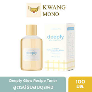 Wonderful Skin | Deeply Glow Recipe Toner (100ml.) โทนเนอร์ทำความสะอาดผิวหน้า