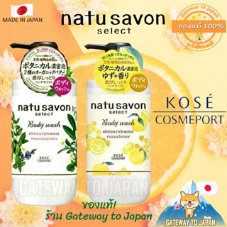 KOSE Natu Savon Body Wash KOSE Softimo Body Soap &amp;  ครีมอาบน้ำญี่ปุ่น Made in Japan