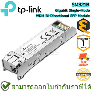 TP-Link SM321B Gigabit Single-Mode WDM Bi-Directional SFP Module ของแท้ ประกันศูนย์ 1ปี