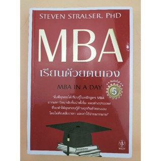 MBA เรียนด้วยตนเอง (067)