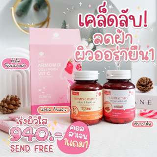 Set ลดฝ้ากระ เพิ่มออร่า |  Amoni 2 กระปุก+คอลลาเจน 1 กล่อง