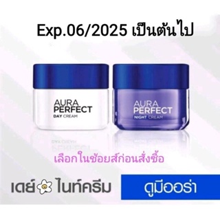 (exp.6-10/2025)ลอรีอัลปารีส ออร่าเพอร์เฟ๊กท์ (50 ml.) Loreal Aura Perfect Cream เดย์ครีม/ไนท์ครีม