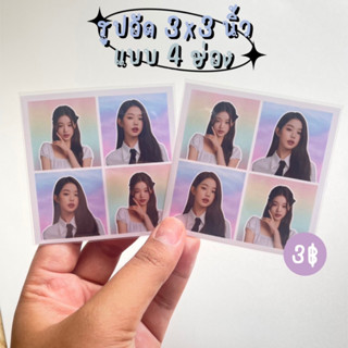 รูปอัด 3x3 นิ้ว แบบ 4 ช่อง