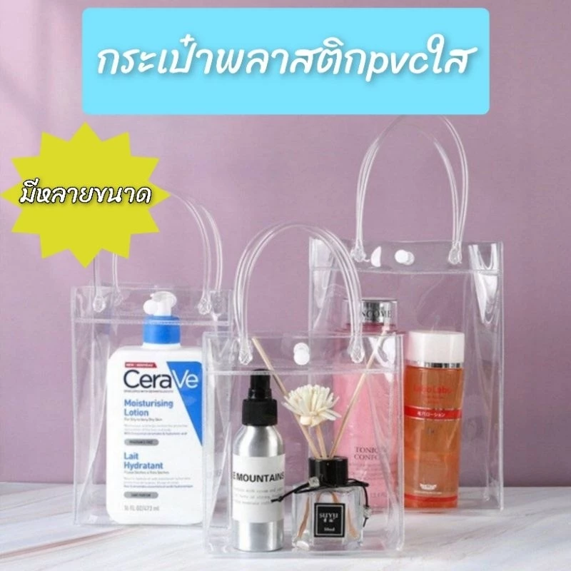 [2ใบ]ถุงกระเป๋าพลาสติกPVC ใส แบบหนาถุงใส่ของขวัญ ใส่เอกสาร กระเป๋าถือ กันน้ำ