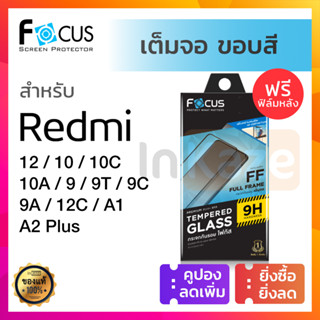 ฟิล์มกระจก เต็มจอ Focus Xiaomi Redmi 12 A1 A2 Plus / 12C 10 5G 10A 10C 10 2022 10 / 9T 9 9C 9A ใส โฟกัส 9H กันรอย เรดมี่