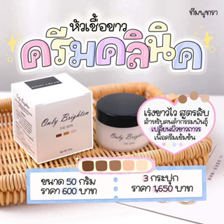 หัวเชื้อคลินิค เร่งผิวขาว