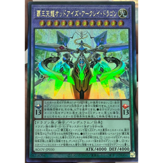 Yugioh [AGOV-JP030] Supreme Celestial King Odd-Eyes Arc-Ray Dragon (Ultimate Rare) การ์ดยูกิแท้ถูกลิขสิทธิ์