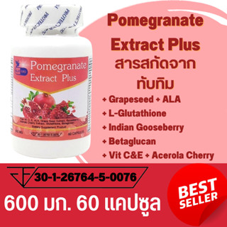 Pomegranate Extract Plus สารสกัดจากทับทิม ทับทิมสกัด ทับทิมเม็ด ตรา บลูเบิร์ด ขนาด 600 มิลลิกรัม 60 แคปซูล