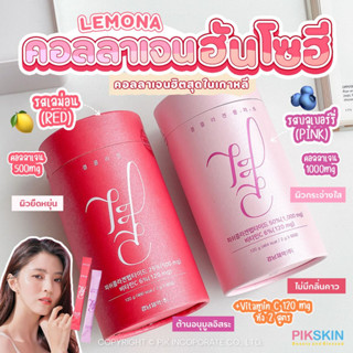 [PIKSKIN] แท้/ส่งไว💫LEMONA Gyeol Collagen คอลลาเจนเกาหลี ช่วยฟื้นฟูผิวหน้าสดใสไม่โทรม