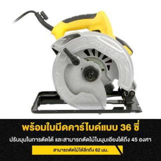 เลื่อยวงเดือน STANLEY เลื่อยวงเดือนแบบมือถือ Circular Saws กำลัง 1600 วัตต์ ขนาด 7 นิ้ว สีเหลือง