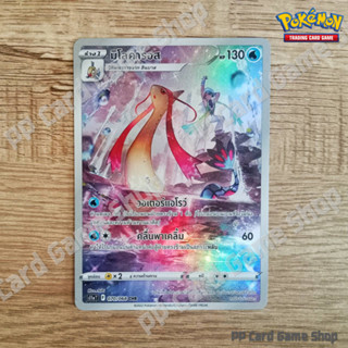 มิโลคารอส (S11a T F 070/068 CHR) น้ำ ชุดอาร์คานาแห่งประกายแสง การ์ดโปเกมอน (Pokemon Trading Card Game) ภาษาไทย