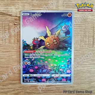 โซลร็อก (S12a T F 189/172 AR) ต่อสู้ ชุดจักรวาลแห่ง VSTAR การ์ดโปเกมอน (Pokemon Trading Card Game) ภาษาไทย