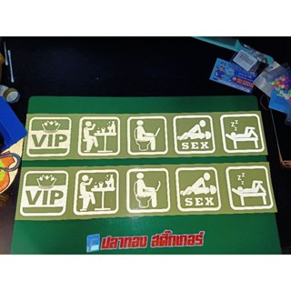 สติ๊กเกอร์ VIP กิน/ขี้/ปี้/นอน