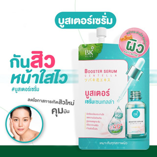 BK Acne Booster Serum Centella บูสเตอร์เซรั่มกันสิว เคลียร์ผิวใสx10 ( ยกกล่อง 6 ซอง )(FG0063)