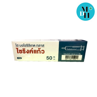 Syringe Catheter ไซริงค์ แก้ว ให้อาหาร ป้อนยา ขนาด 50 ml (04909)