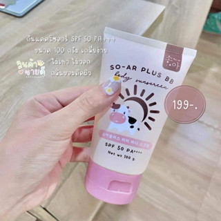 กันแดด โซอาร์ spf 50++