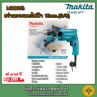 Makita M0801B สว่านกระแทก 16 มิล ( 5/8") 500 วัตต์ เจาะไม้ เหล็ก กระแทกปูน