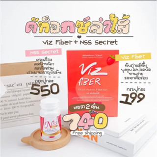 VizFiber+NSS Secretเซตคู่จิ้น