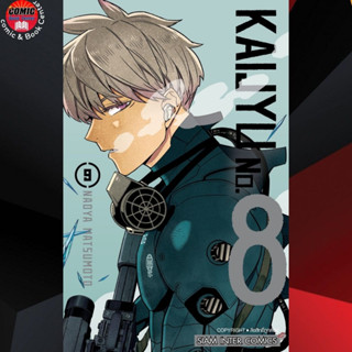 SIC # KAIJYU NO.8 ไคจู หมายเลข 8 เล่ม 1-9 (แบบพิมพ์ใหม่)