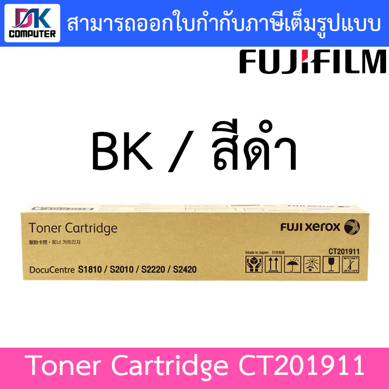#ตลับหมึกโทนเนอร์ #FUJIFILM #CT201911 #DocuCentre #ของแท้