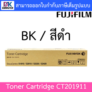 FUJIFILM Toner Cartridge CT201911 for DocuCentre S1810 / S2010 / S2220 / S2420 ของแท้ สีดำ