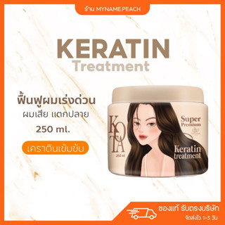 (พร้อมส่ง) 🐻 เคราตินบาร์บี้ ทรีทเม้นท์บำรุงผม Kota Cosmetic เคราตินบำรุงผม