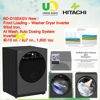 HITACHI เครื่องซักผ้าอบผ้าฝาหน้า รุ่น BD-D100XGV New Front Loading – Washer Dryer, Linear Series Wind Iron, AI Wash, Auto Dosing System Inverter ซัก 10 กก. / อบ 7 กก. 1,600 RPM