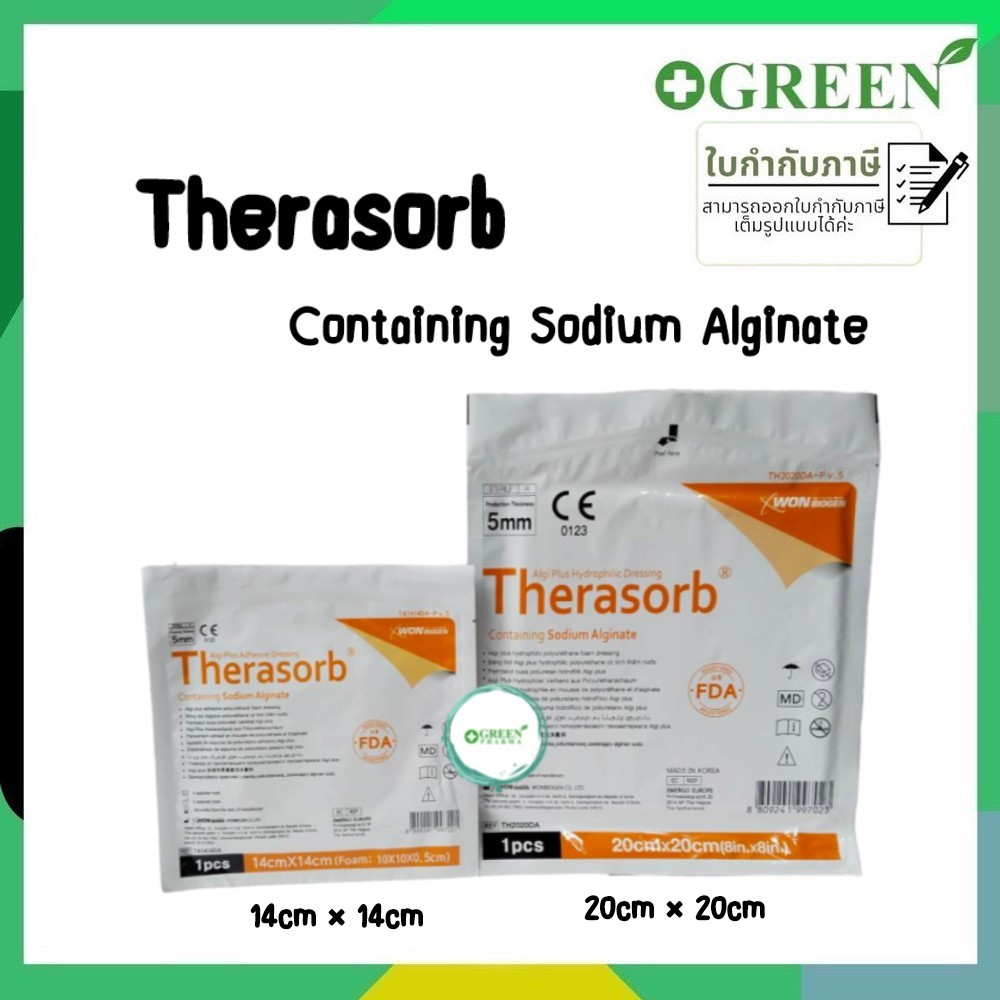 Therasorb แผ่นปิดแผลกดทับ หนังเทียมปิดแผล แผลกดทับ แผ่นซึมซับของเหลวจากแผล ป้องกันน้ำ เชื้อโรคเข้าแผ