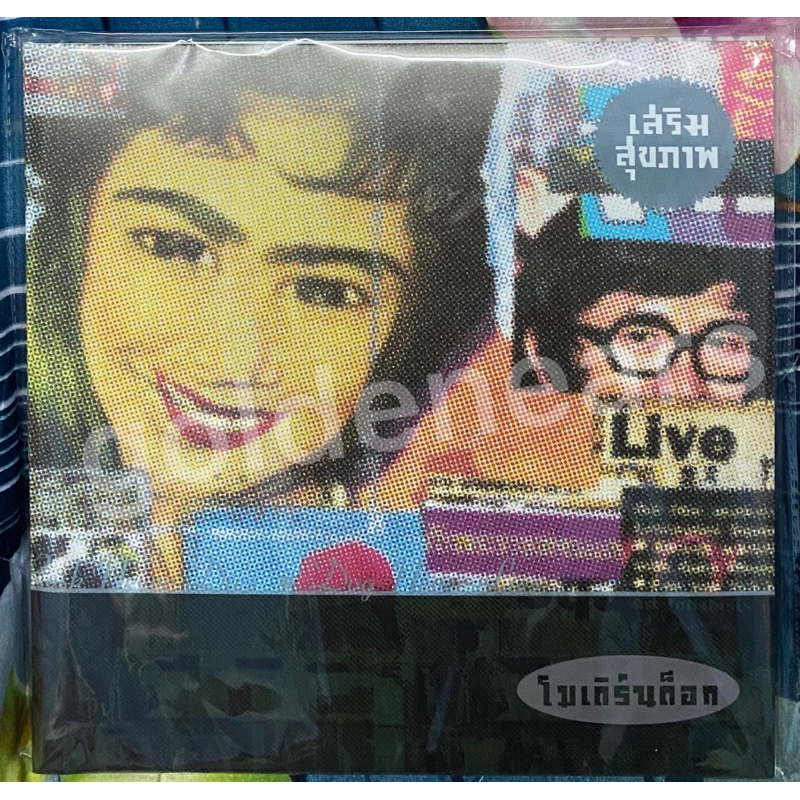 ⚪⚪ขายแผ่นเสียง Modern Dog - เสริมสุขภาพ 2021 มือ 1 ซีล ไม่เคยลงเข็ม‼️