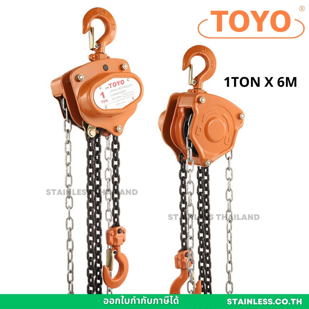 1 ตัน 6 เมตร รอกโซ่สาว TOYO 1 TON โซ่ยกยาว 6 เมตร รอกโซ่ 1 ตัน TOYO รอกโซ่สาว1ตัน